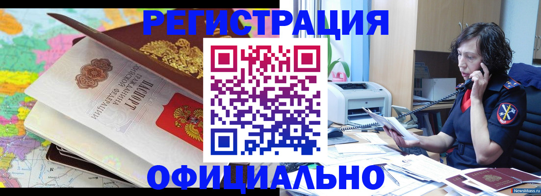 временная регистрация 2025 в Новокуйбышевске